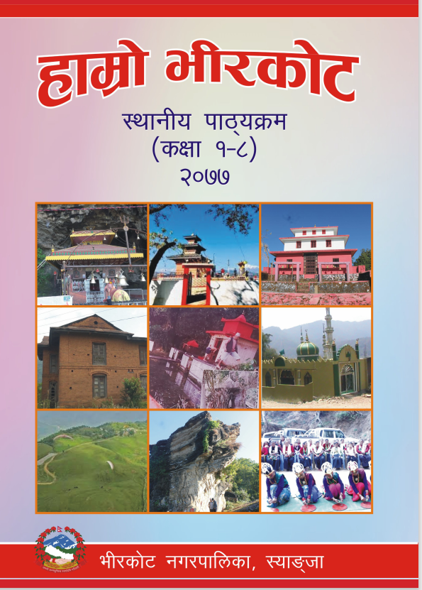 स्थानीय पाठ्यक्रम विद्यार्थीहरूमाझ लोकप्रिय बन्दै